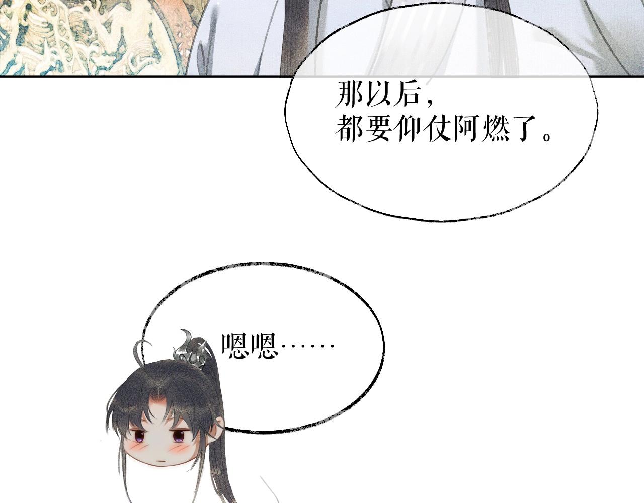 第11话 师尊生气了！ 第 18 页