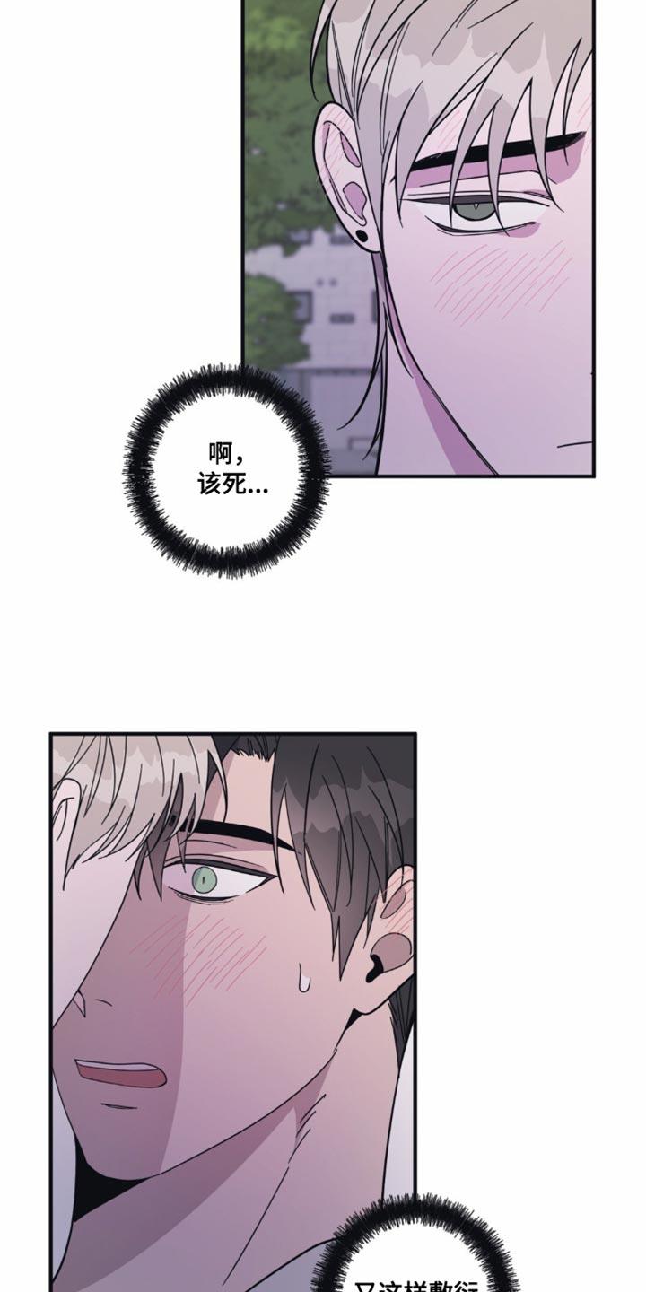 第31话 需要时间 第 15 页