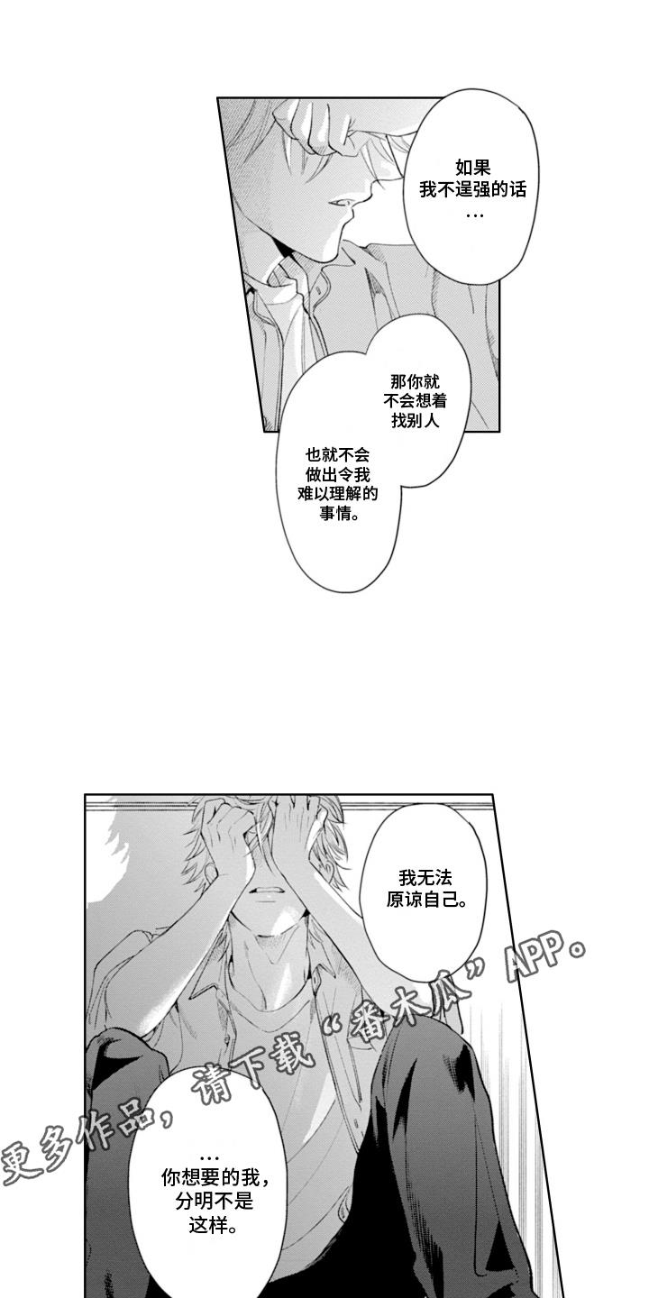 第24话 心意 第 4 页