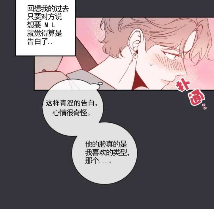 第27话 接吻技术 第 28 页