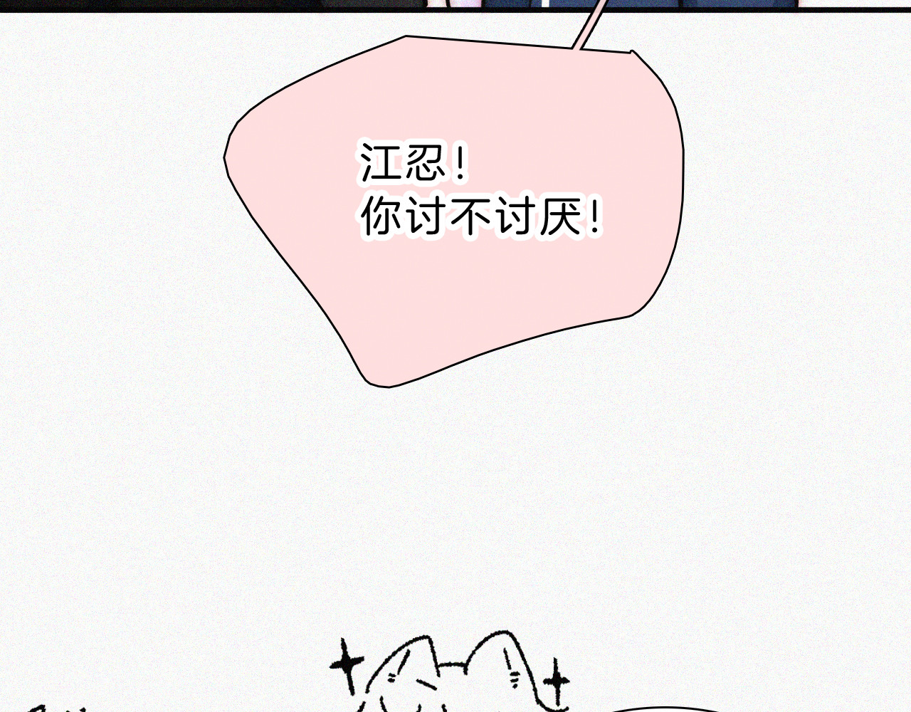 第54话 别怕 第 38 页