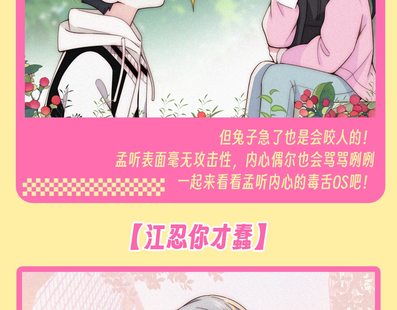 第32期 搞点事：孟听的毒舌OS 第 3 页