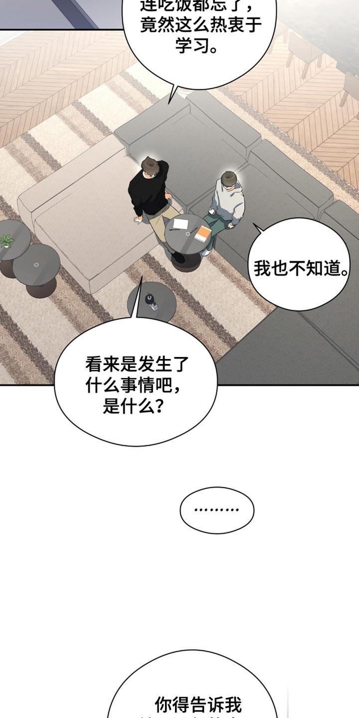 第108话 好印象 第 20 页