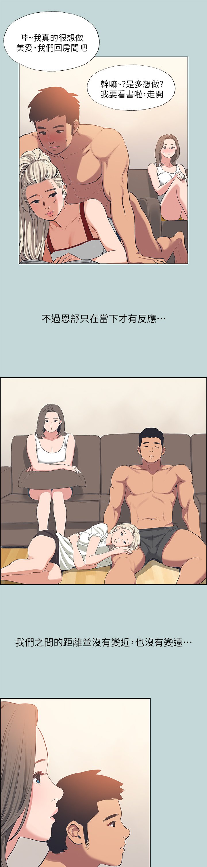 第61话 - 诱惑恩舒的正雄 第 28 页