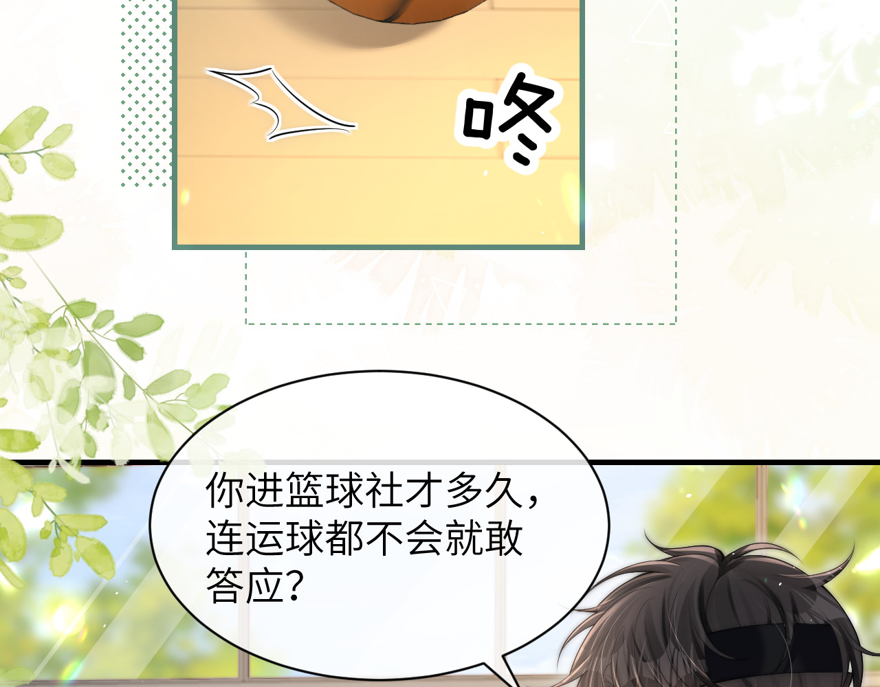 第17话 过人投球 第 46 页