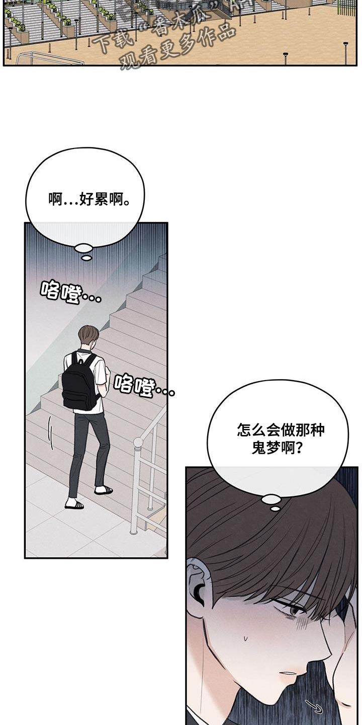 第82话 【第二季】喜欢的人 第 23 页