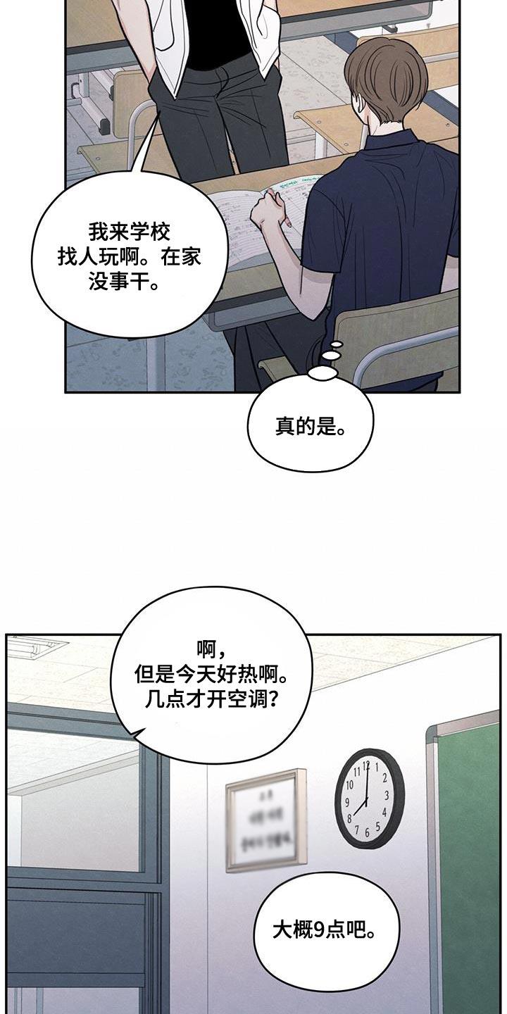 第102话 【第二季】你别打扰他 第 7 页