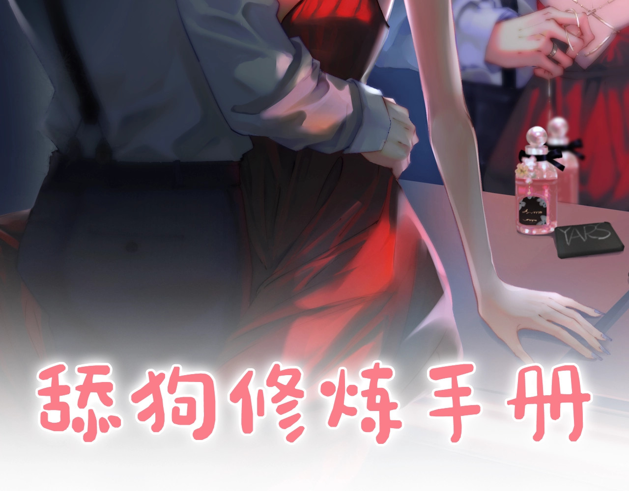 第23期 宋老师舔狗修炼手册（日更中） 第 4 页