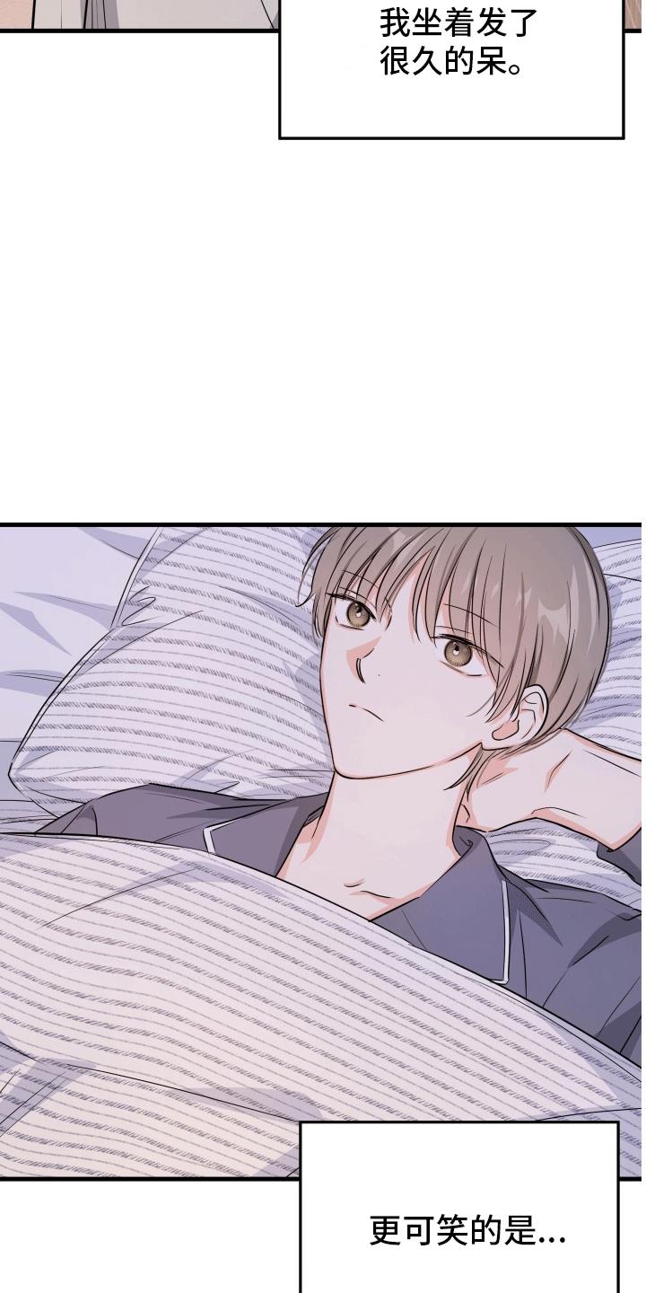 第7话 他好可爱 第 9 页