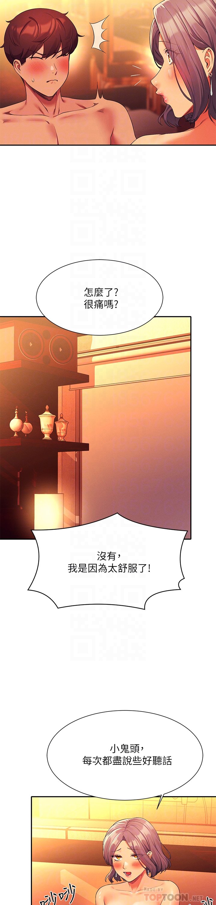 第57话 - 让我好好疼惜妳! 第 18 页