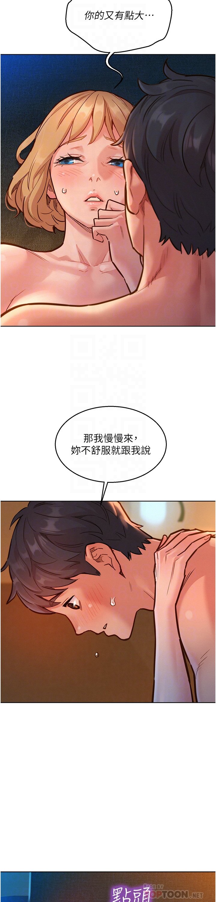 第20话 - 换我让你舒服了♡ 第 6 页
