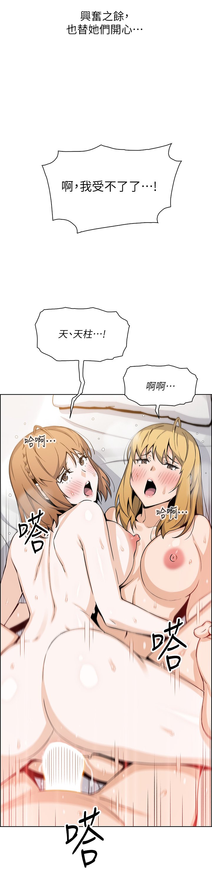 第45话 - 亲身体验黄金浴! 第 21 页