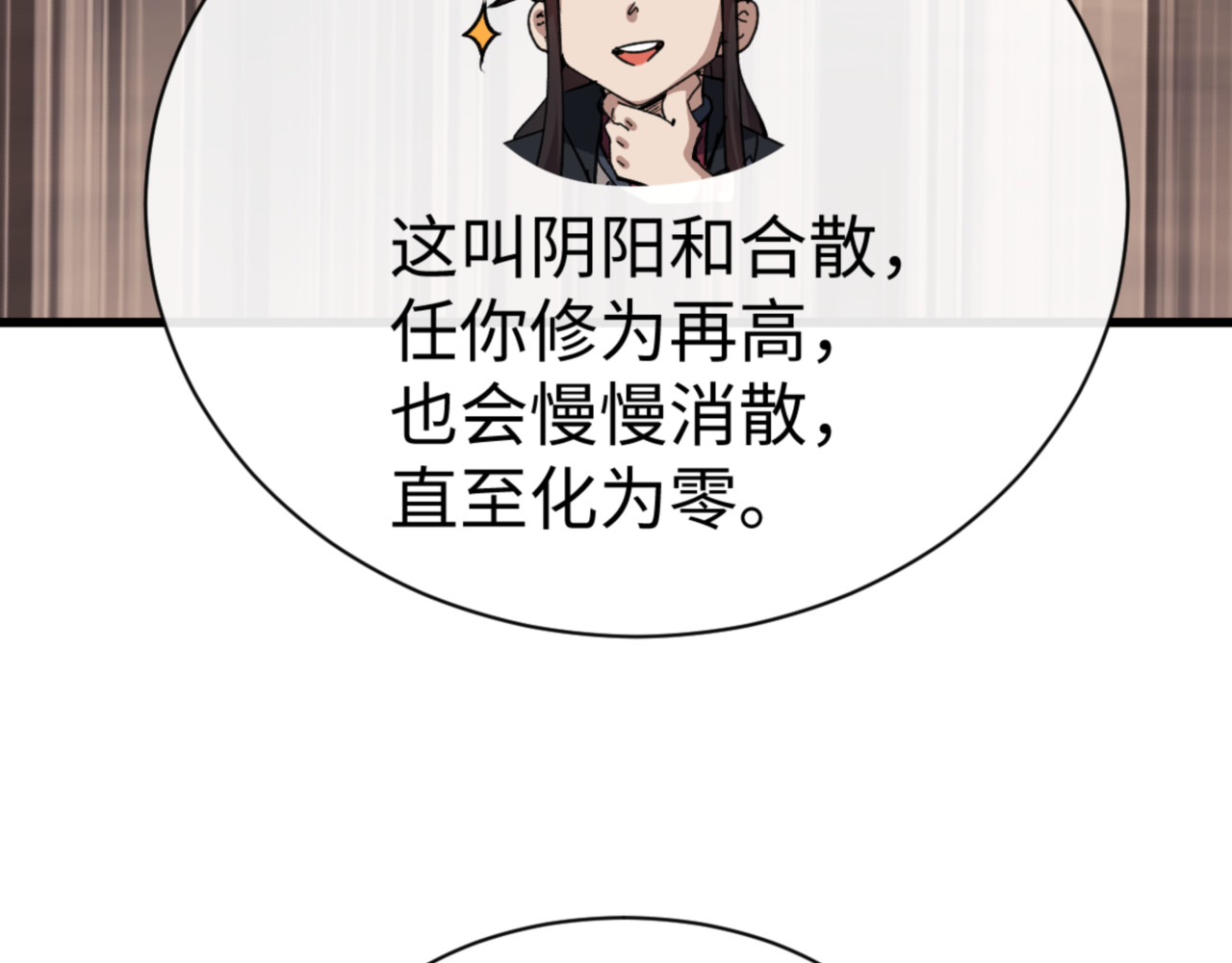 第55话 和老祖是那种关系 第 120 页