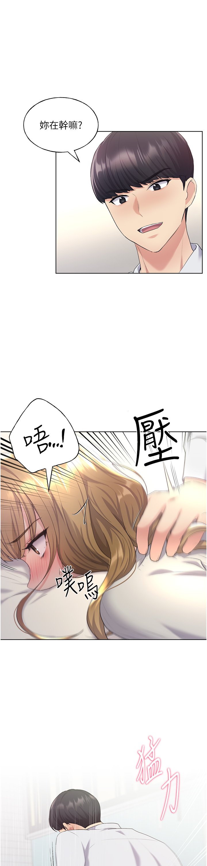 第6话 - 我的洩欲工具 第 28 页