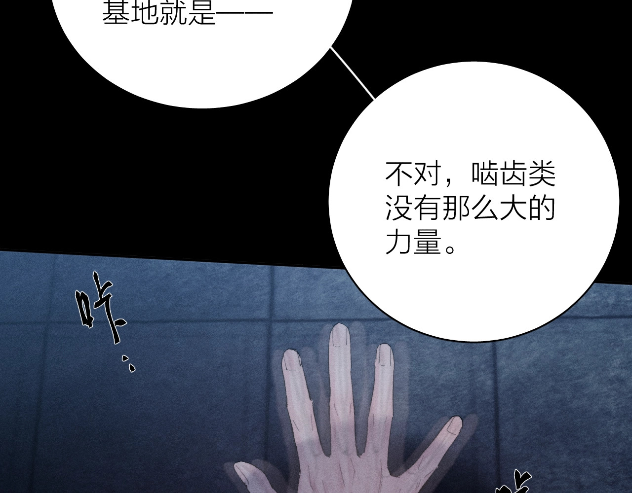 第25话 地动 第 80 页