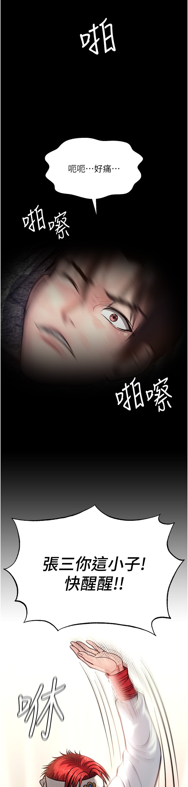 第1话 - 这就是…人间仙境 第 13 页