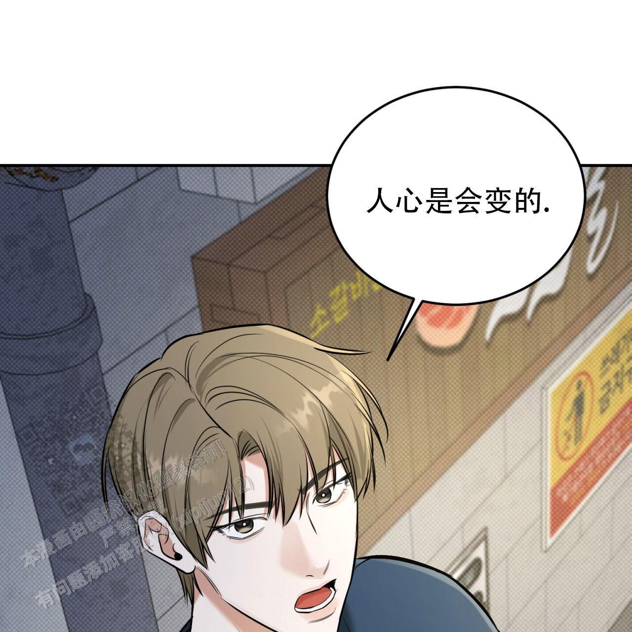 第13话 人心是会变的 第 41 页