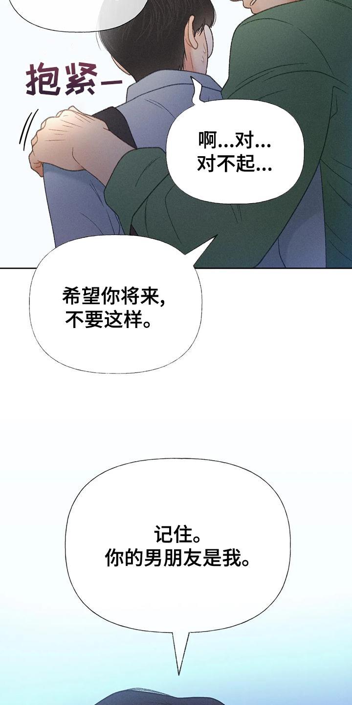 第69话 【第二季】我送你回家 第 29 页