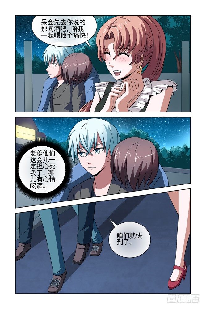 第二十二话 偶遇 第 7 页
