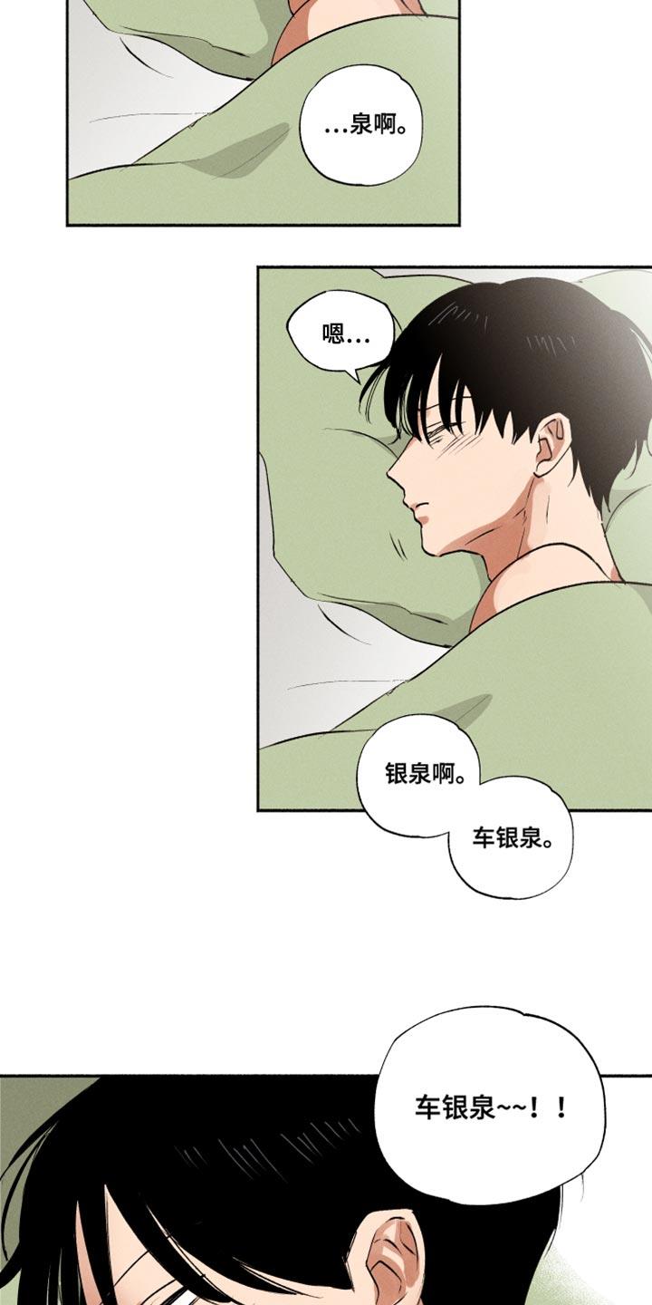 第31话 我只是不敢问 第 6 页