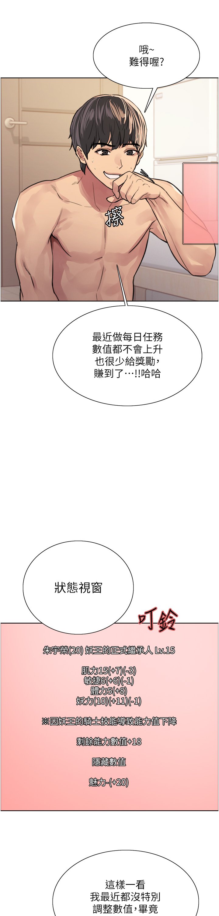 第39话 - 主人…小岚好想你♥ 第 23 页