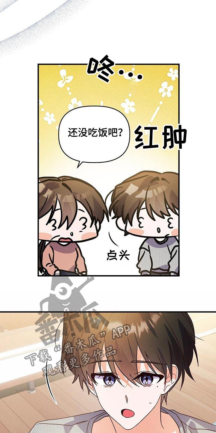 第59话 我知道了 第 17 页