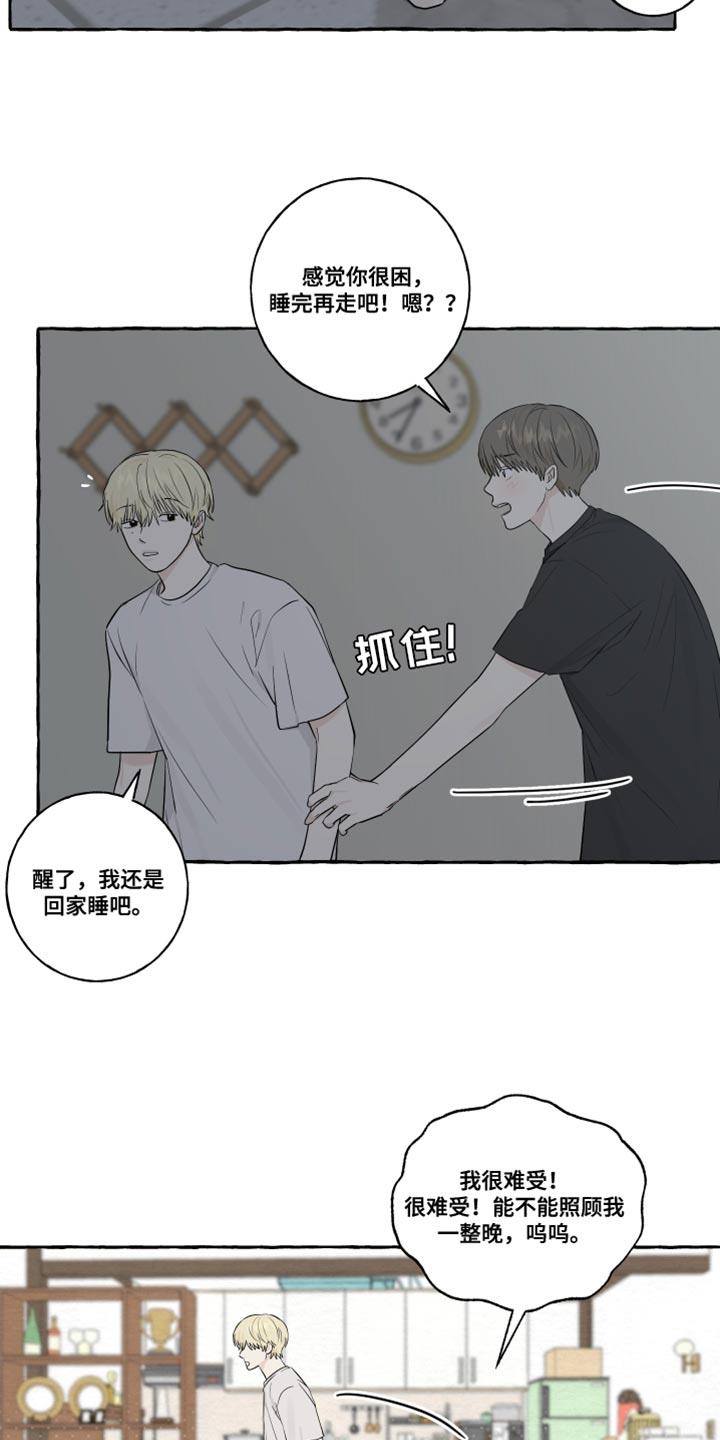 第41话 被发现了 第 8 页