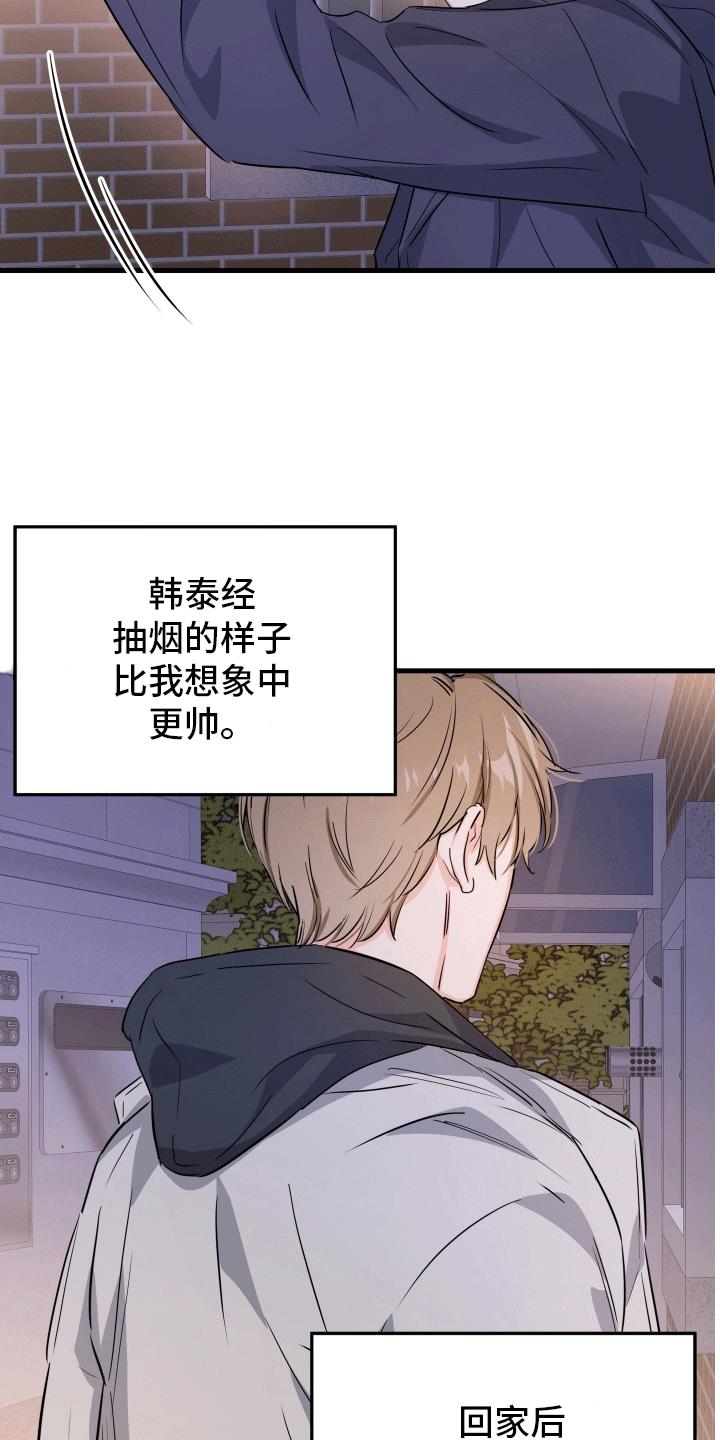 第7话 他好可爱 第 8 页