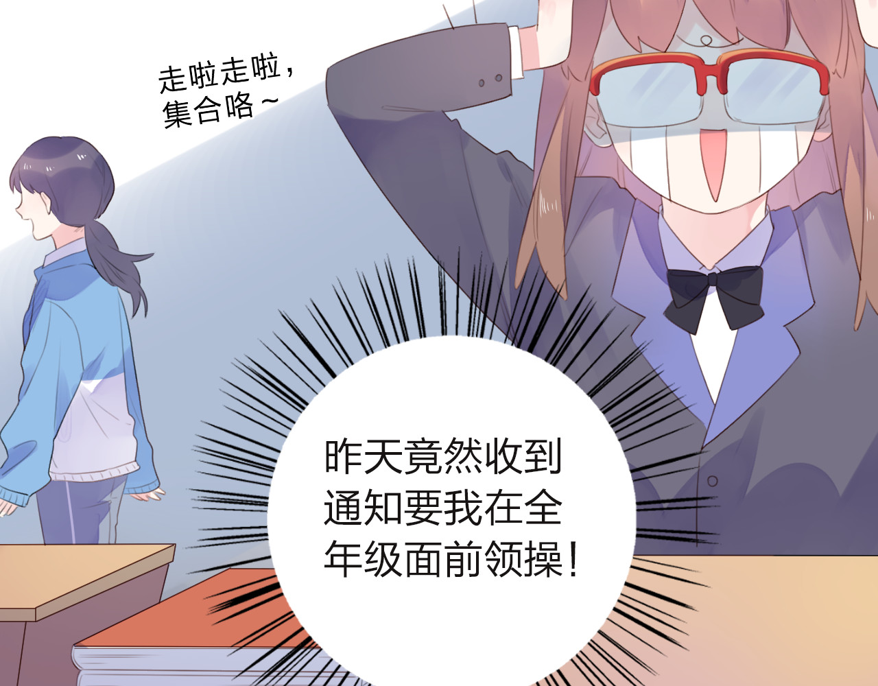 第29话 领操 第 34 页
