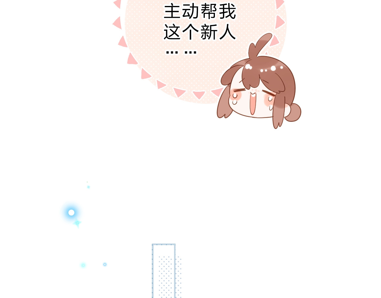 番外 专属陪练 第 15 页