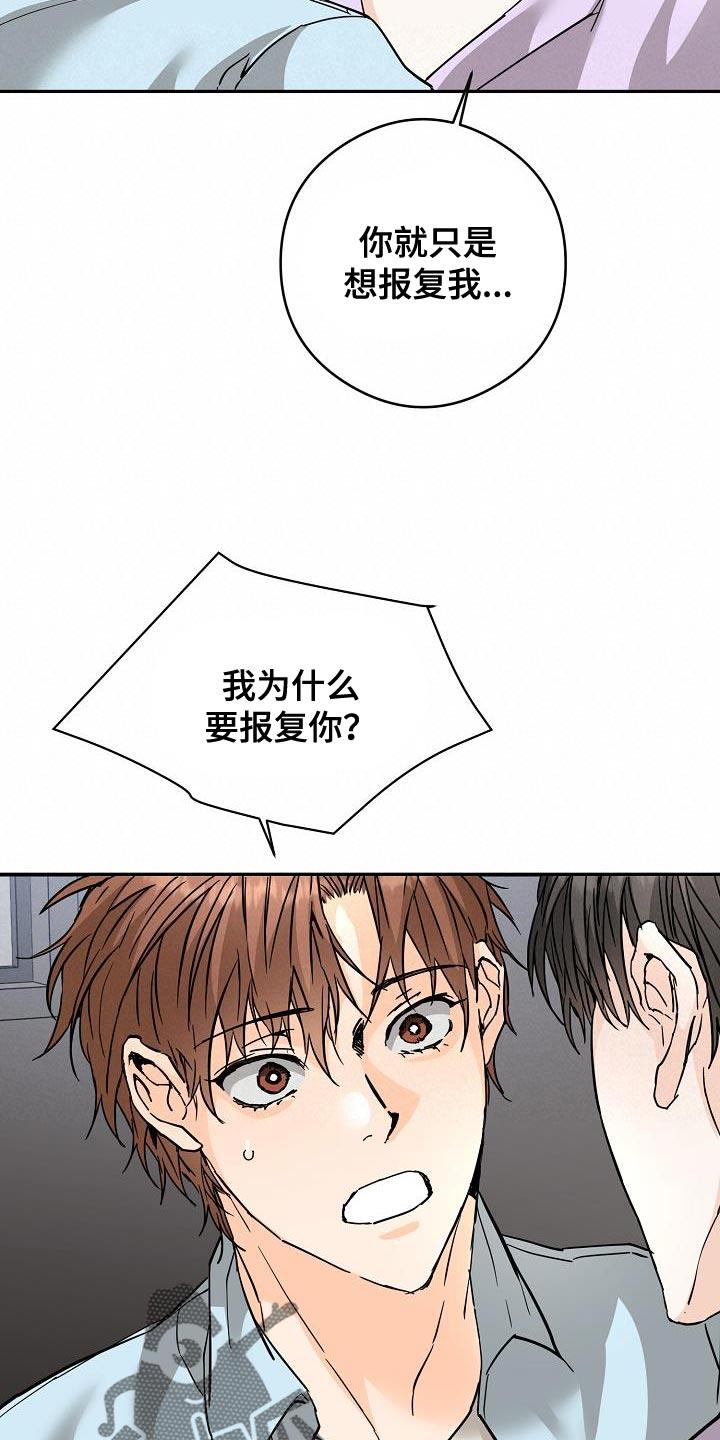 第98话 不知情 第 11 页