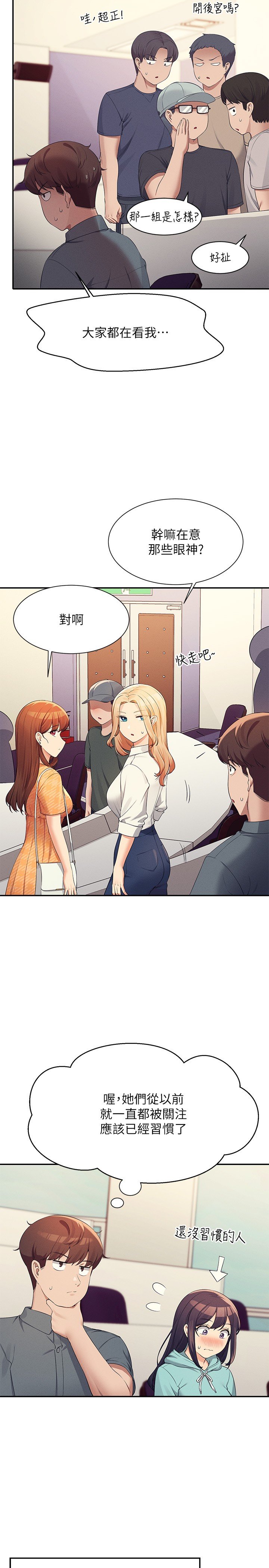 第84话 - 做到妳满足为止 第 17 页