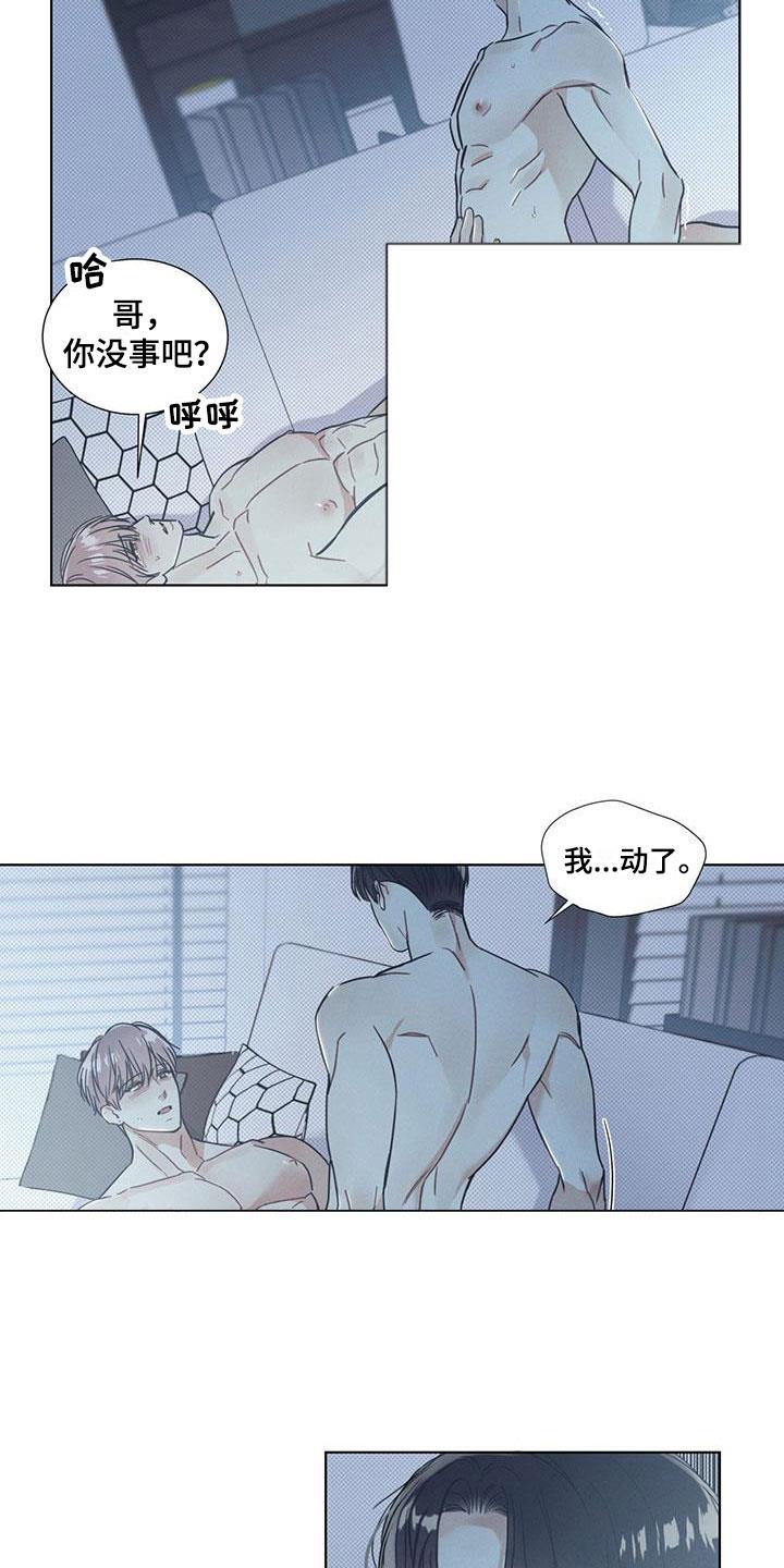 第13话 空气在燃烧 第 14 页