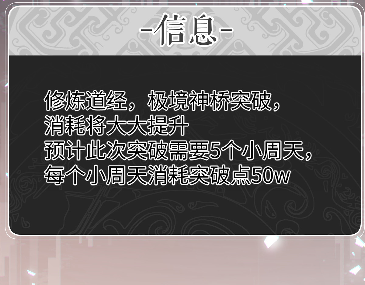 第47话 美人纷纷助雷劫 第 87 页