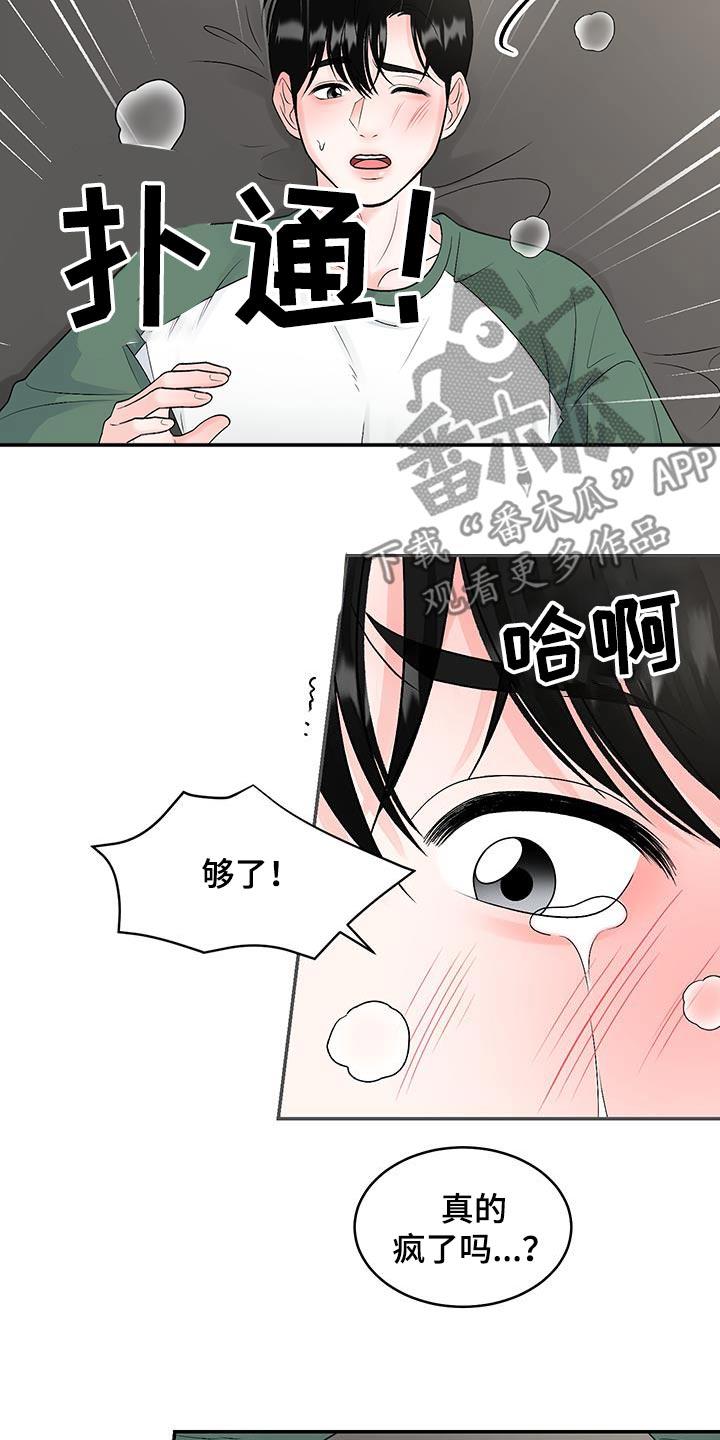 第32话 答应你 第 21 页