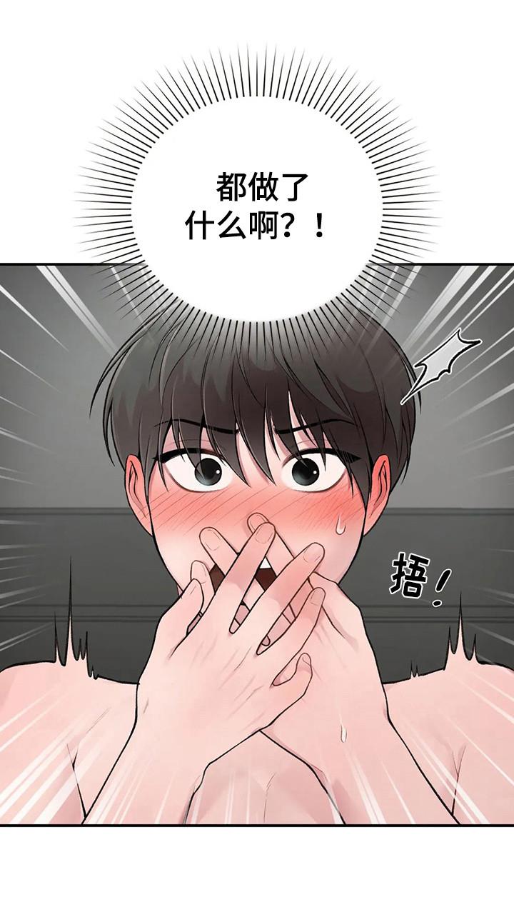 第7话 清醒 第 24 页
