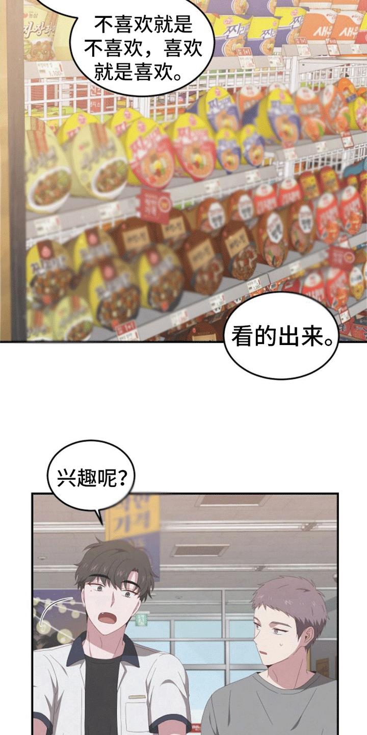 第6话 超市聊天 第 7 页
