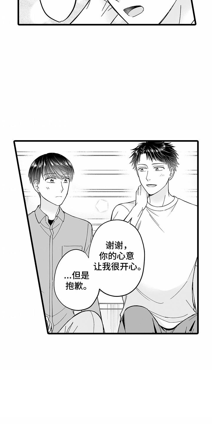 第19话 倾诉 第 13 页