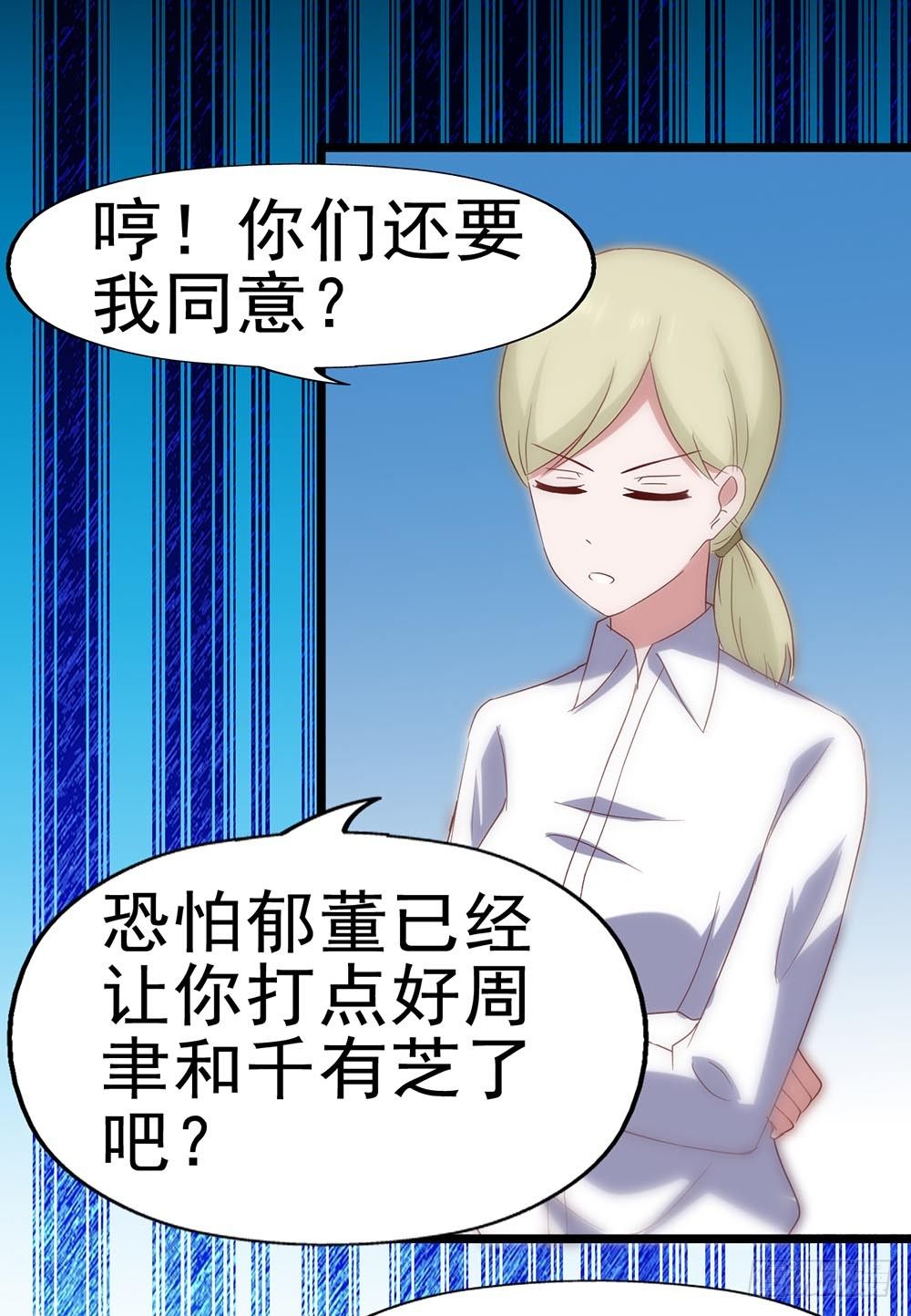 第四十九话·这可恶的黑幕！ 第 27 页