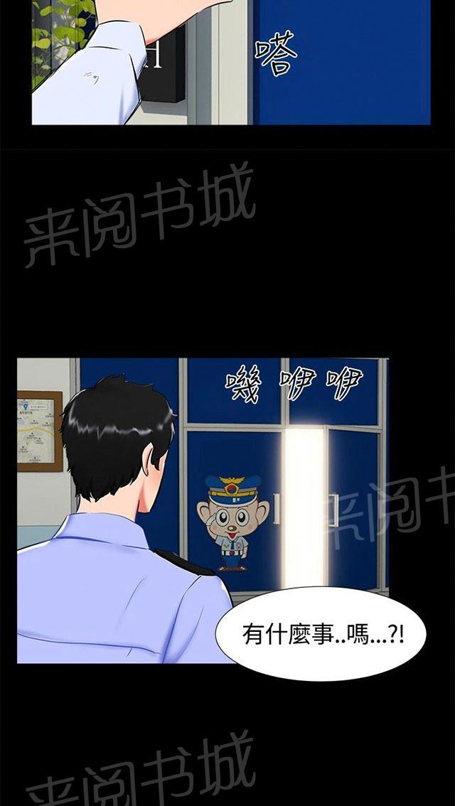 第17话 帮助姐姐 第 18 页
