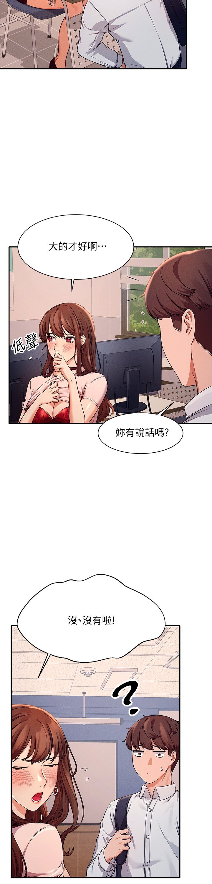 第9话 - 学长，让我彻底满足你 第 15 页
