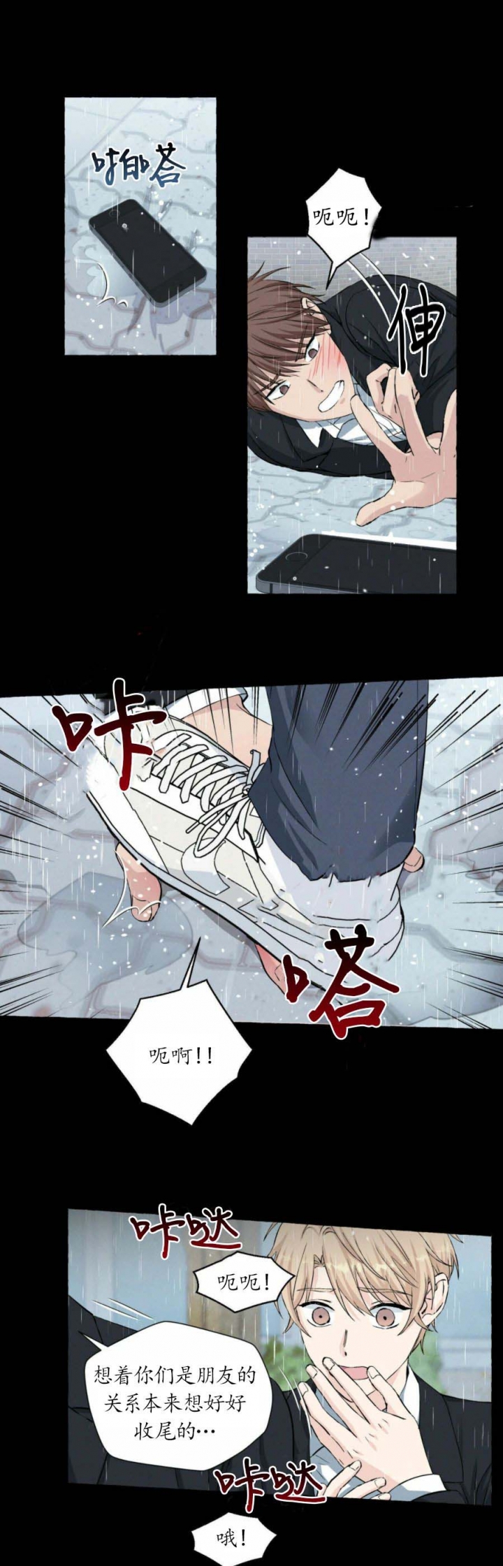 第39话 是你做的？ 第 11 页