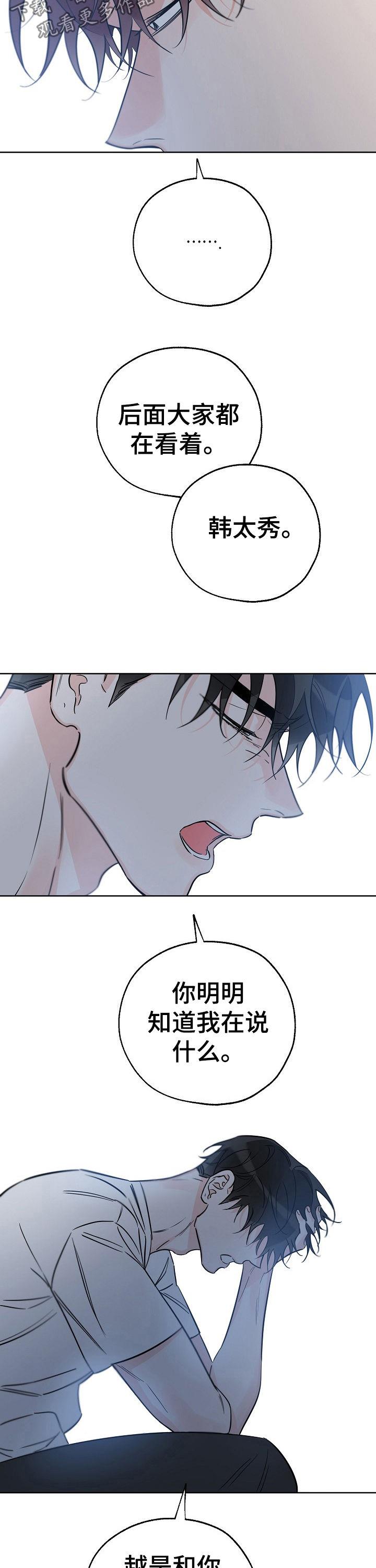 第63话 我让你滚 第 4 页