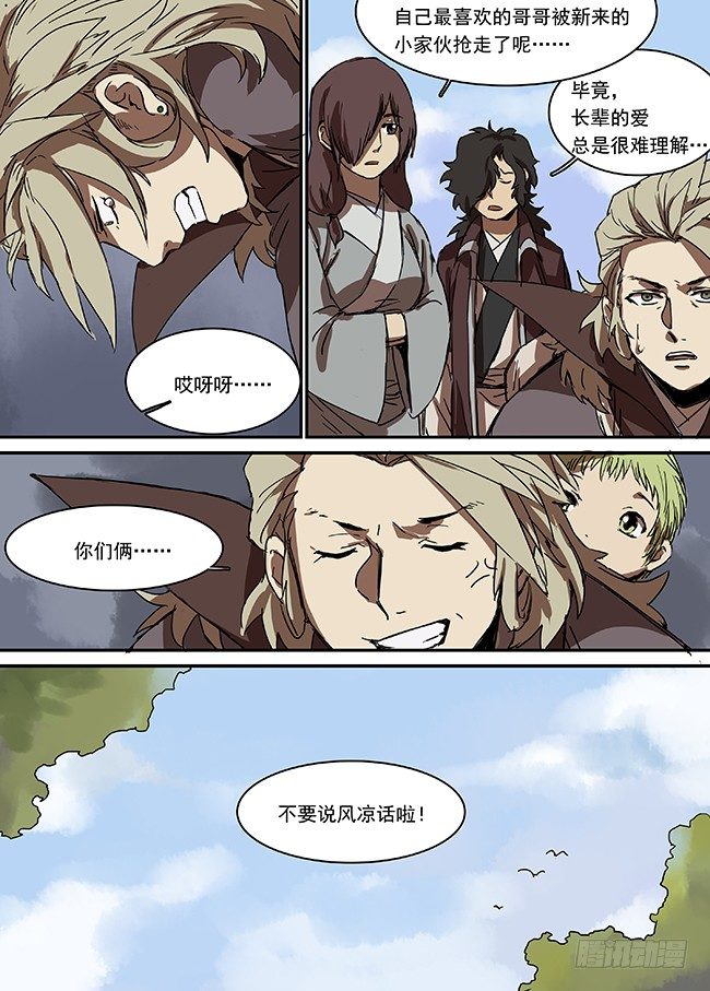 第二十七回·孩子们的日常 第 11 页