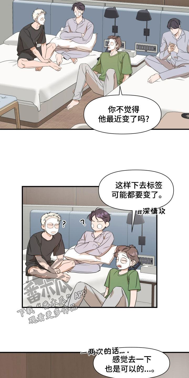 第56话 更搞不懂了 第 4 页