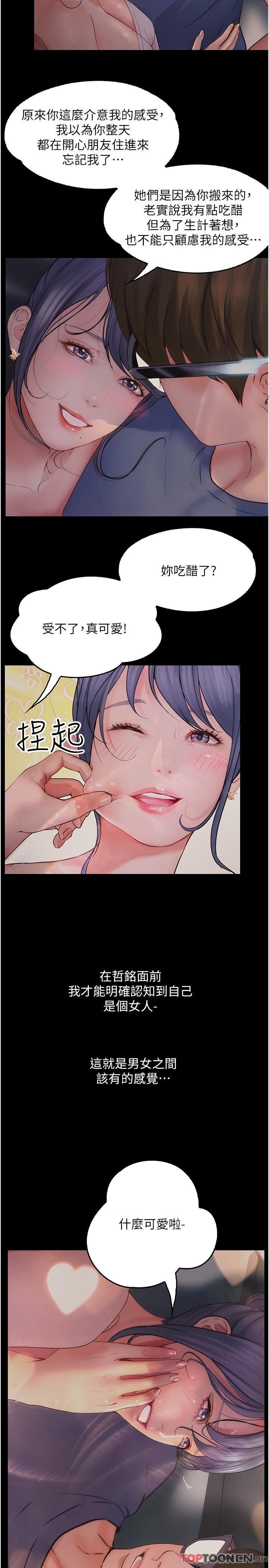 第35话 - 在哲铭面前我才是个女人 第 23 页