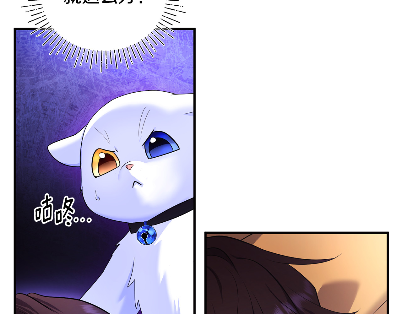 第4话 亲他才能变成人 第 106 页