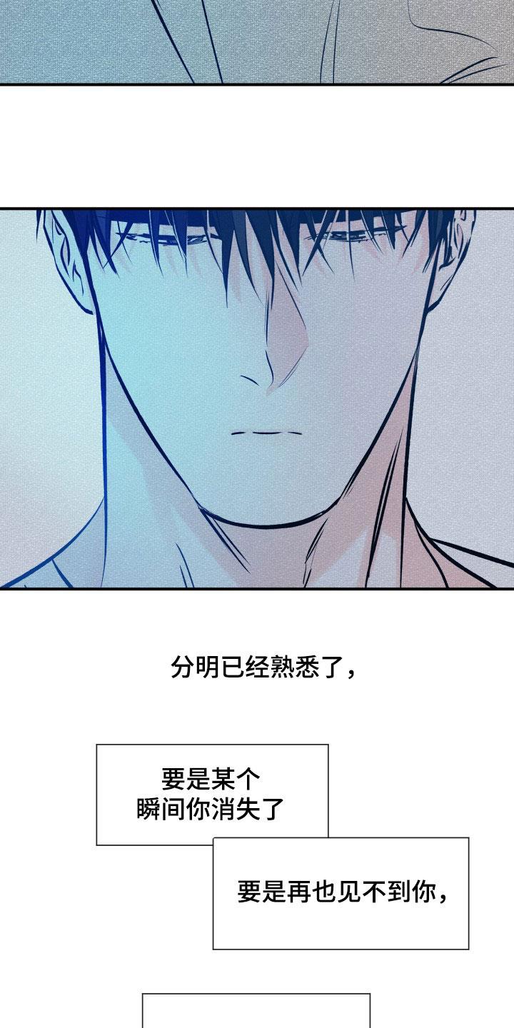 第171话 不能失去你 第 20 页