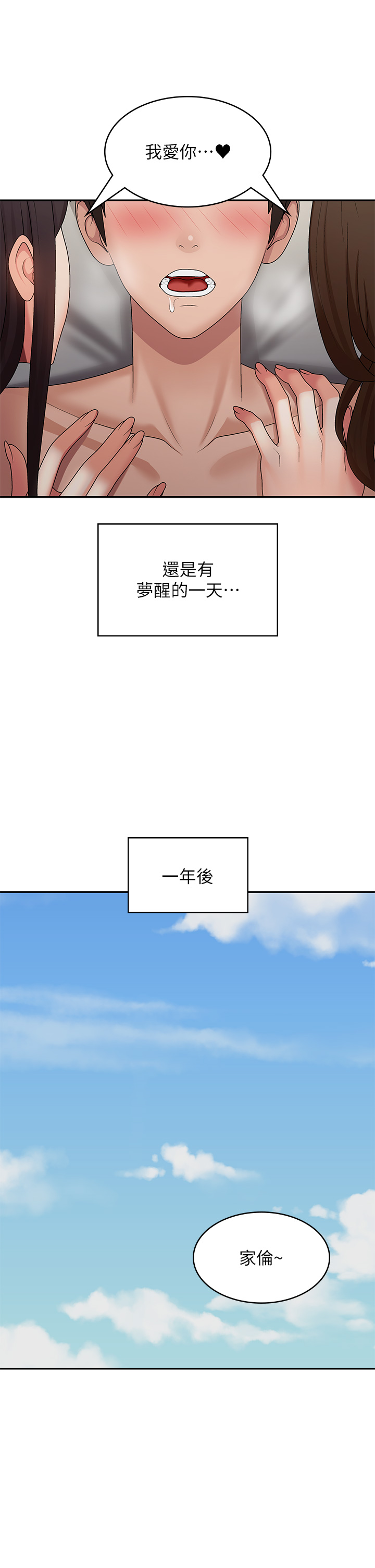 第74话 最终话 - 永无止尽的青春期 第 19 页