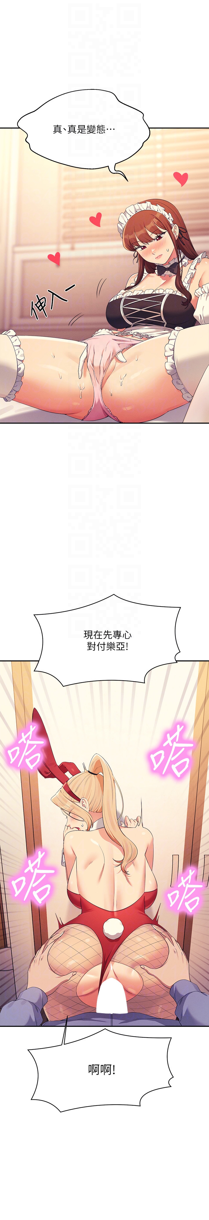 第143话 - 有人在旁边看就变更紧了 第 24 页